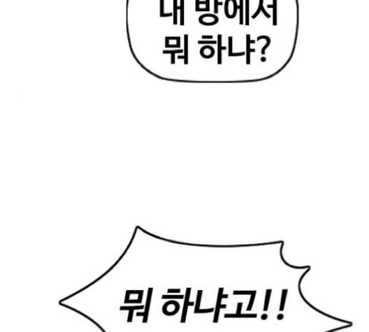 윈드브레이커 3부 83화 데스티니 메이커 4