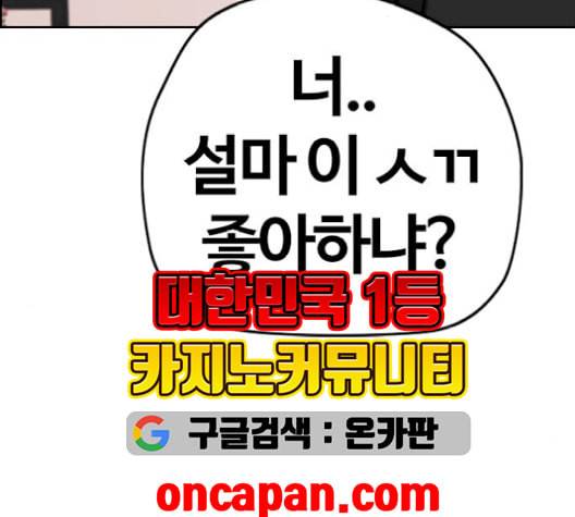 윈드브레이커 3부 83화 데스티니 메이커 11
