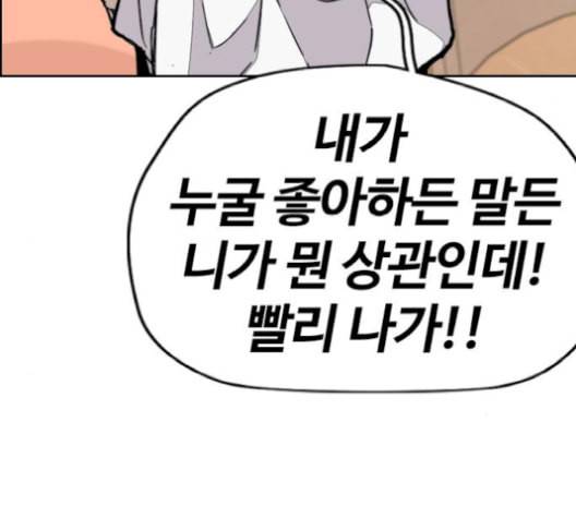 윈드브레이커 3부 83화 데스티니 메이커 14