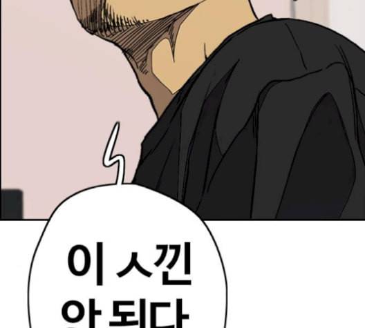 윈드브레이커 3부 83화 데스티니 메이커 16