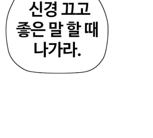 윈드브레이커 3부 83화 데스티니 메이커 19