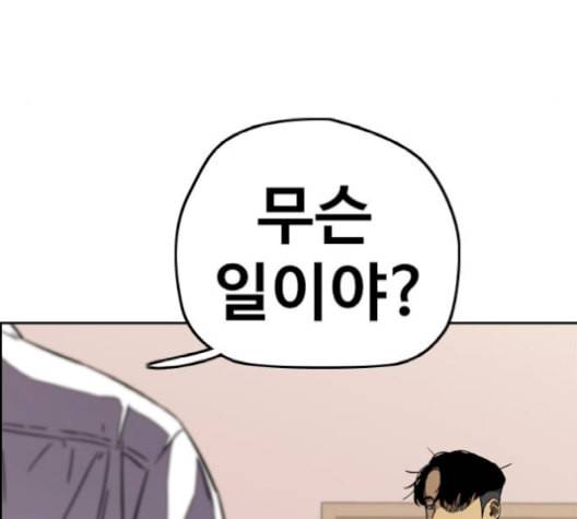 윈드브레이커 3부 83화 데스티니 메이커 20