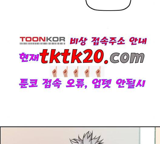 윈드브레이커 3부 83화 데스티니 메이커 22