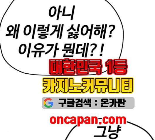 윈드브레이커 3부 83화 데스티니 메이커 31