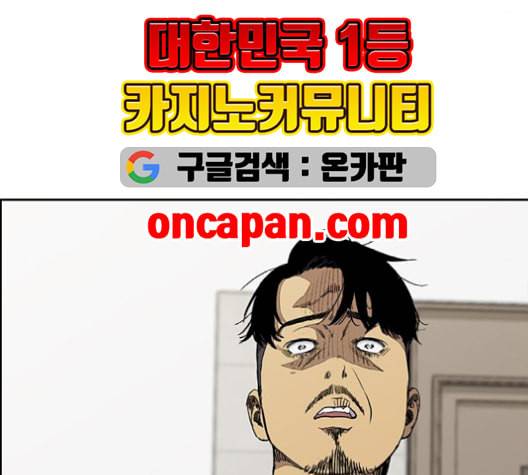 윈드브레이커 3부 83화 데스티니 메이커 34