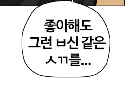 윈드브레이커 3부 83화 데스티니 메이커 36