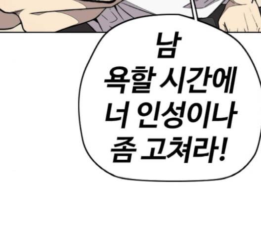 윈드브레이커 3부 83화 데스티니 메이커 44