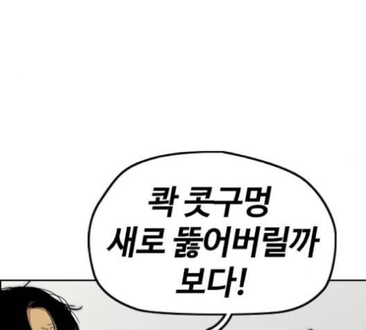 윈드브레이커 3부 83화 데스티니 메이커 45