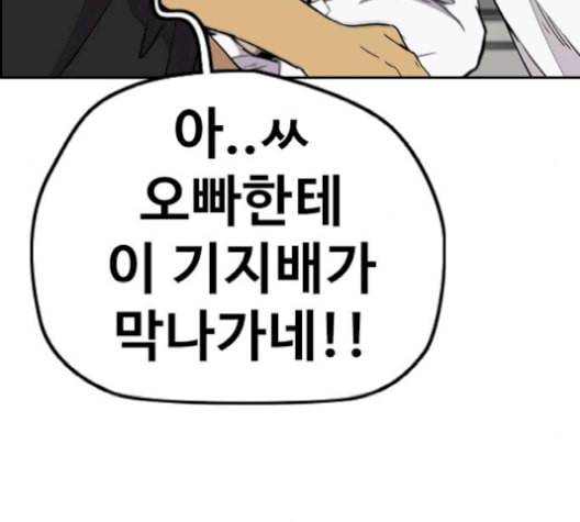 윈드브레이커 3부 83화 데스티니 메이커 47