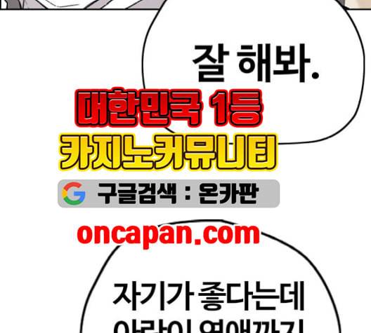 윈드브레이커 3부 83화 데스티니 메이커 49