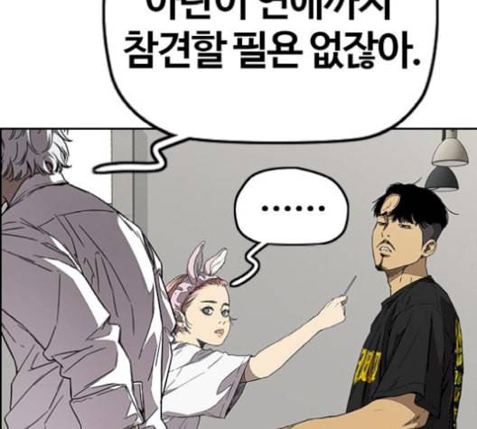 윈드브레이커 3부 83화 데스티니 메이커 50