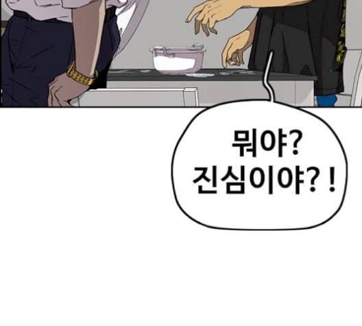 윈드브레이커 3부 83화 데스티니 메이커 51