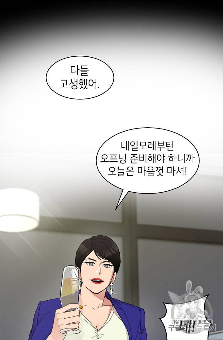 아내가 돌아왔다 카카오 4화 2