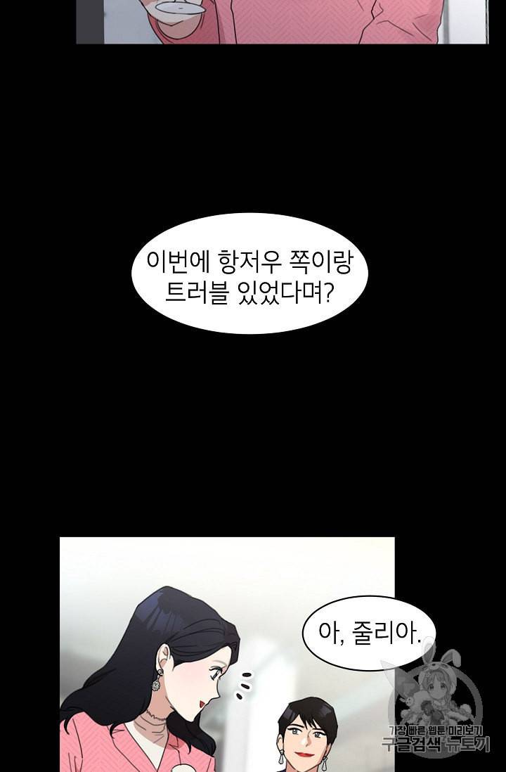 아내가 돌아왔다 카카오 4화 5