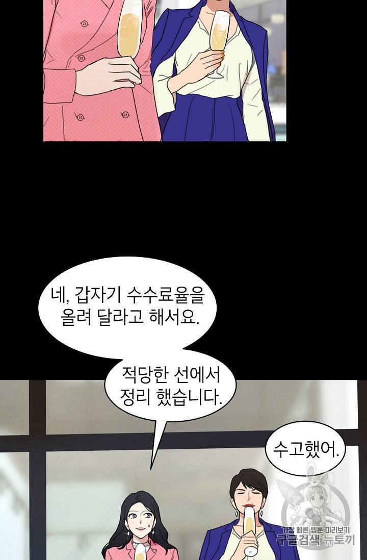 아내가 돌아왔다 카카오 4화 6