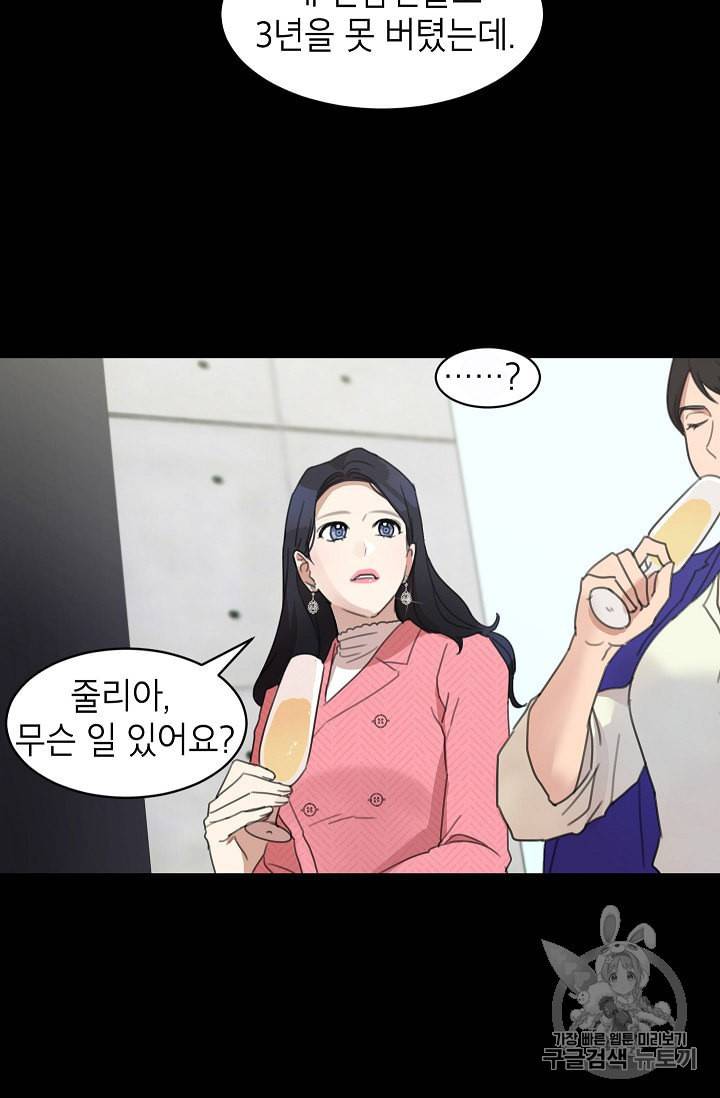 아내가 돌아왔다 카카오 4화 9