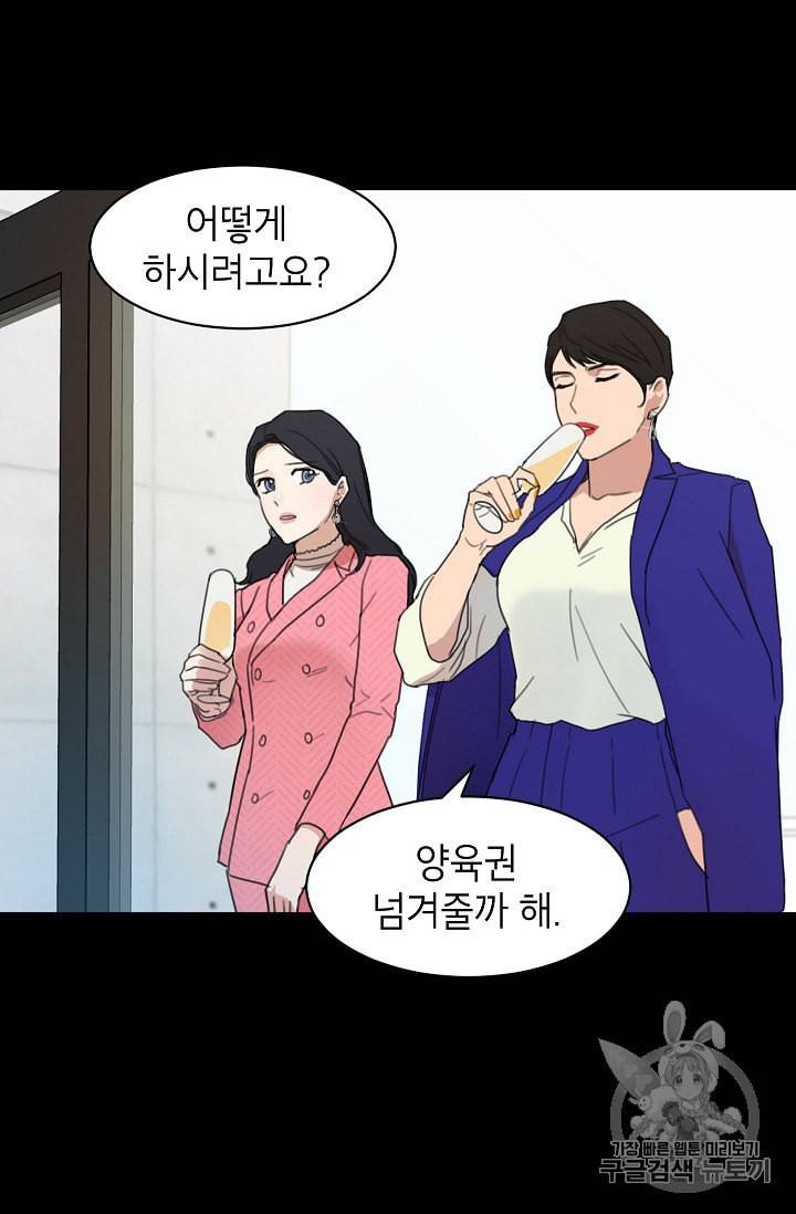 아내가 돌아왔다 카카오 4화 12