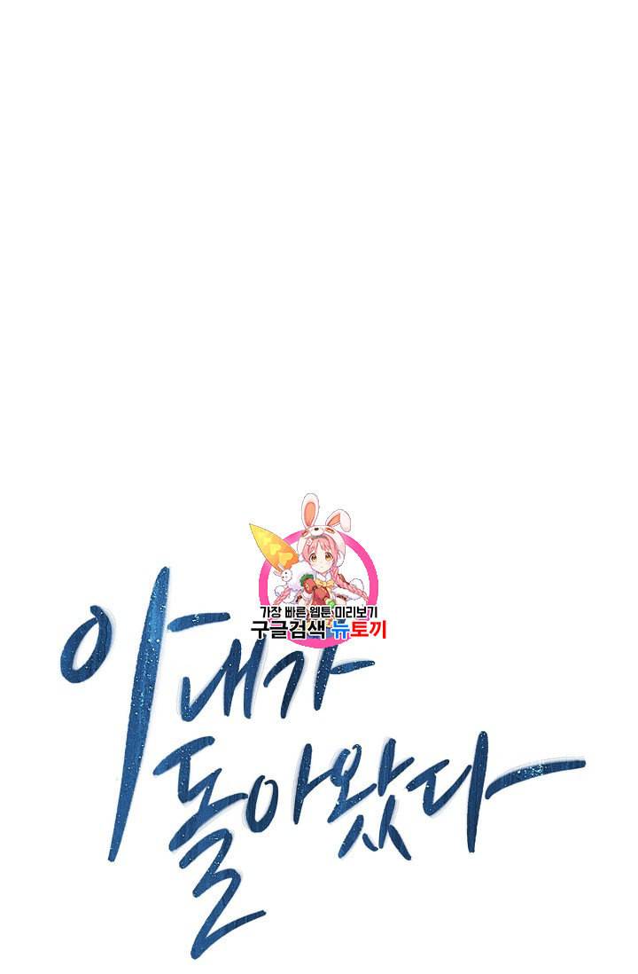 아내가 돌아왔다 카카오 9화 1
