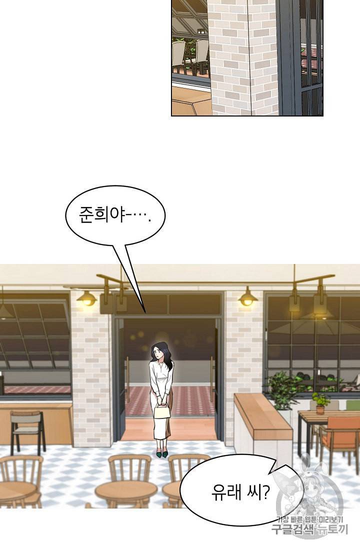 아내가 돌아왔다 카카오 9화 6