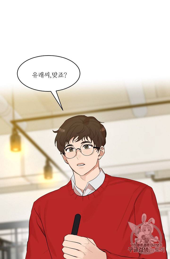 아내가 돌아왔다 카카오 9화 7