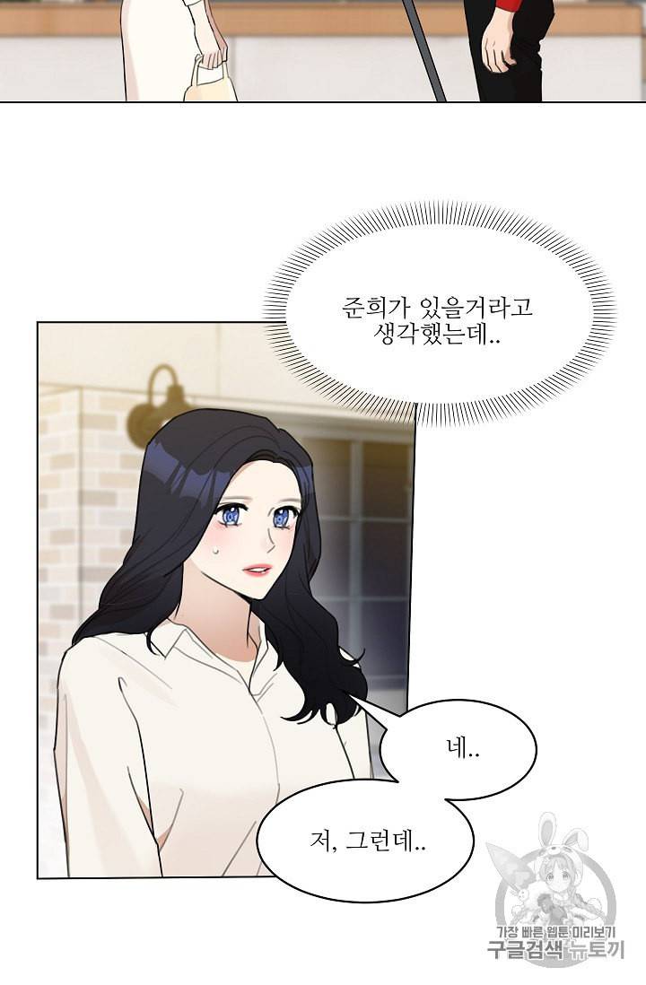 아내가 돌아왔다 카카오 9화 9