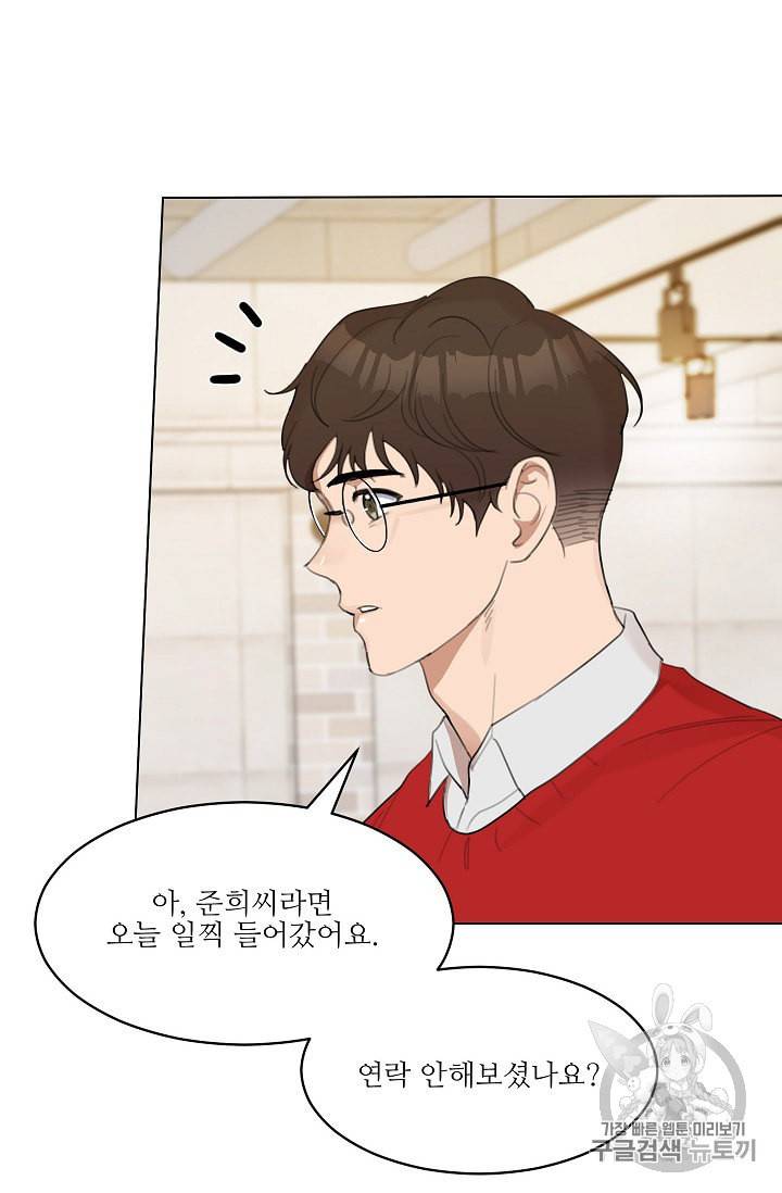 아내가 돌아왔다 카카오 9화 10