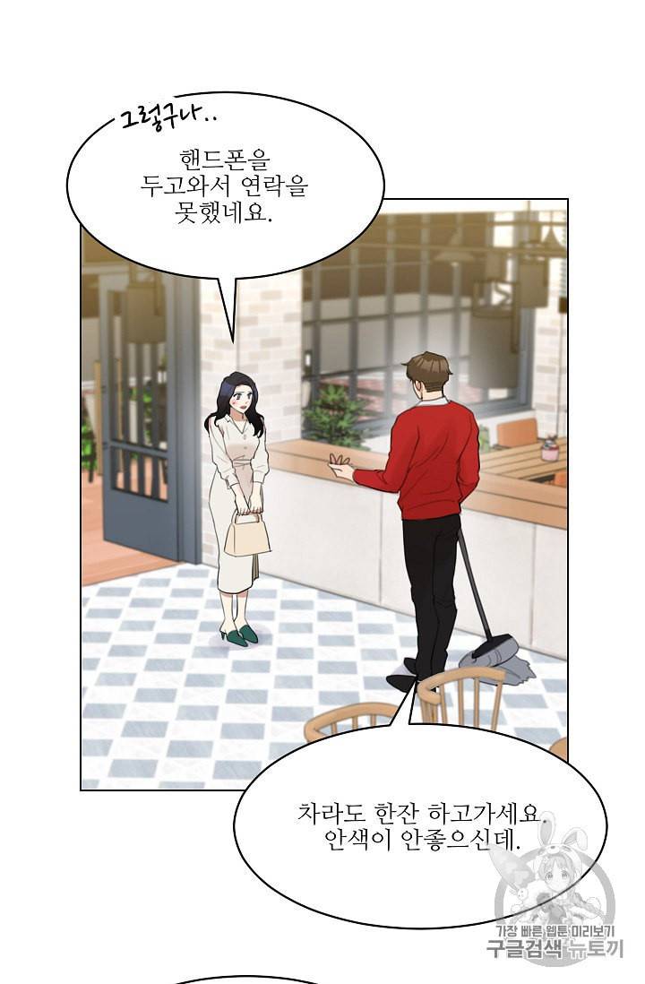 아내가 돌아왔다 카카오 9화 11