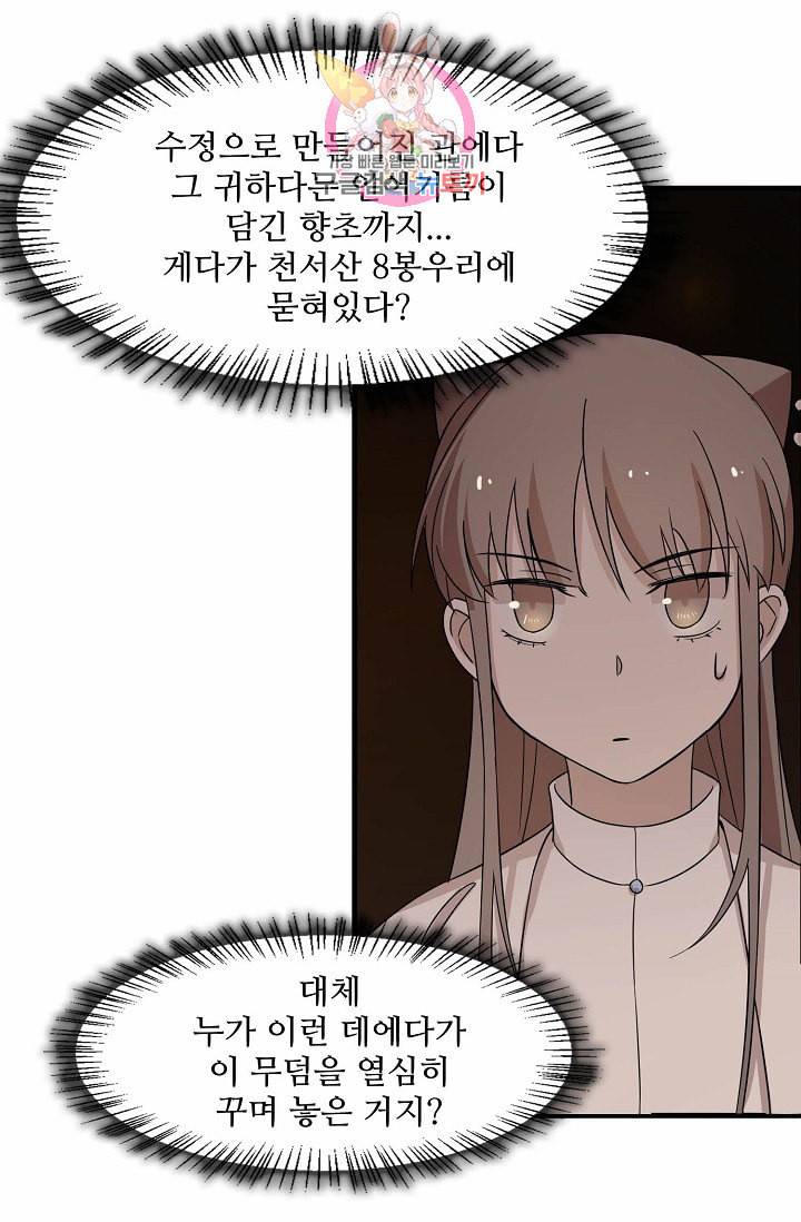 독보다 강한 꽃 42화 8