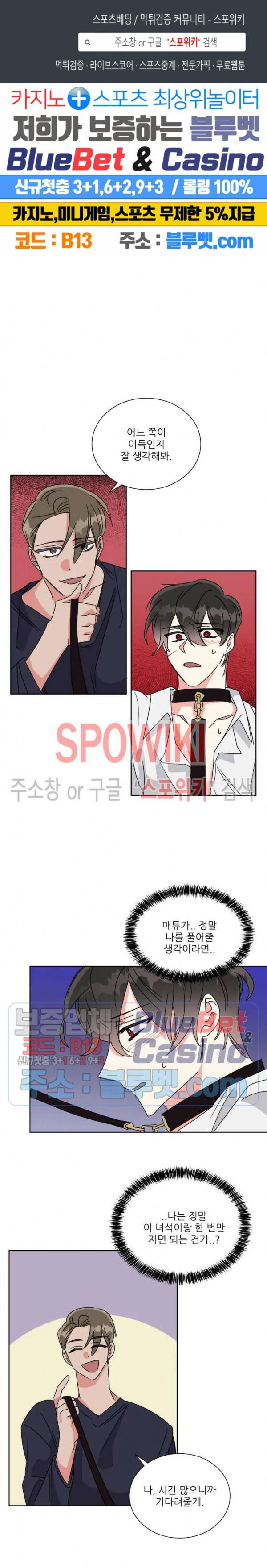 순정은 이제 그만! 26화 1