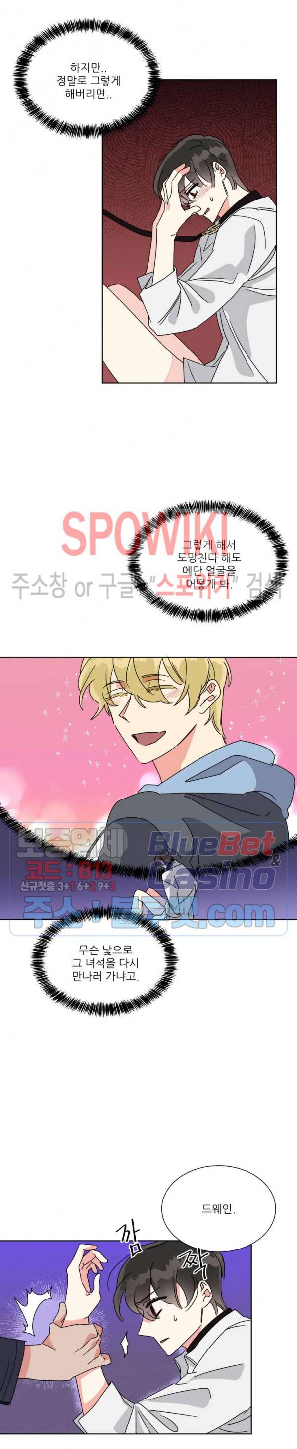 순정은 이제 그만! 26화 2
