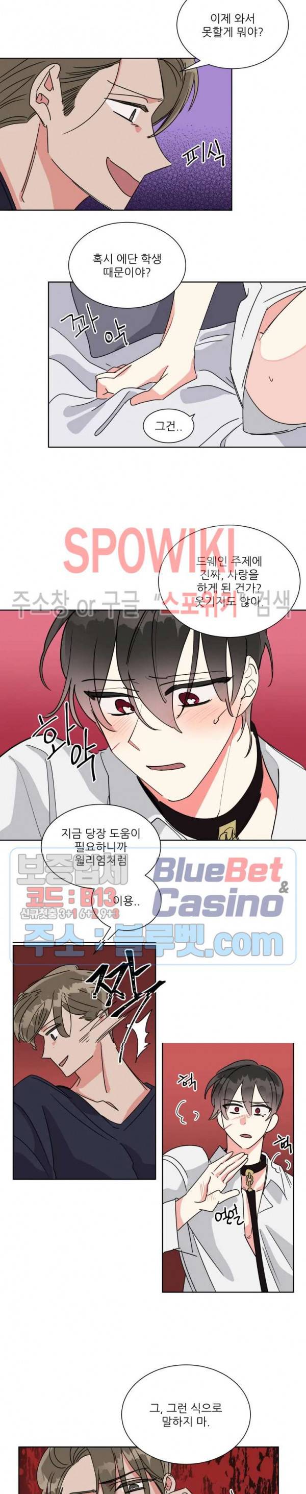 순정은 이제 그만! 26화 4