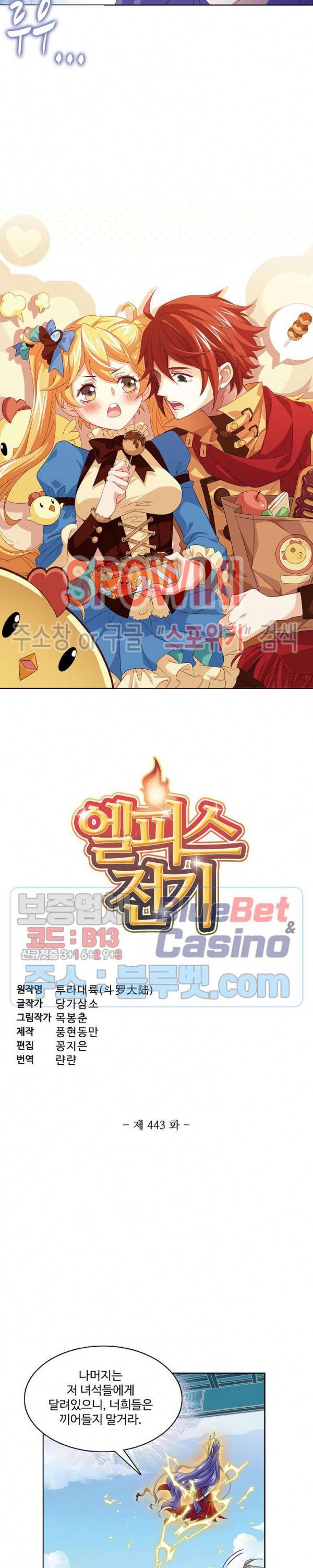 엘피스 전기: SOUL LAND 443화 2
