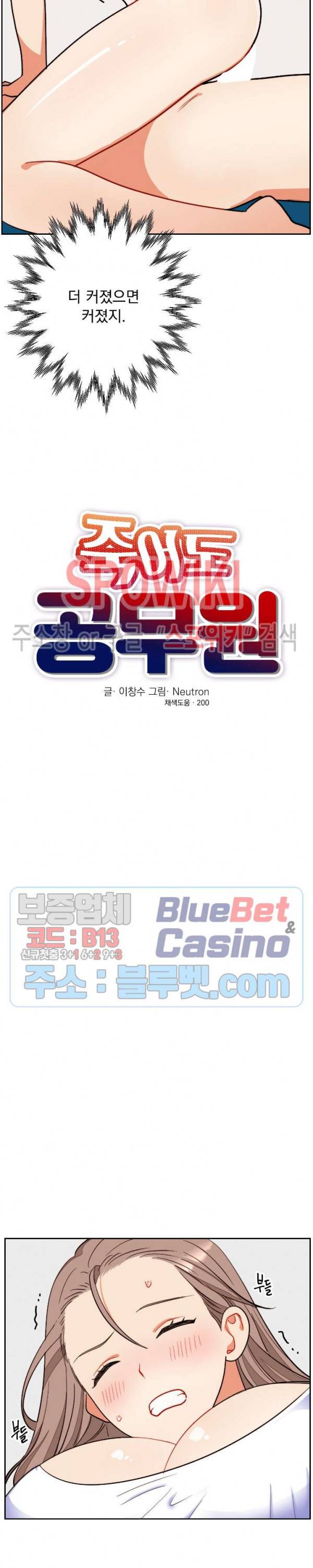 죽어도 공무원 12화 4