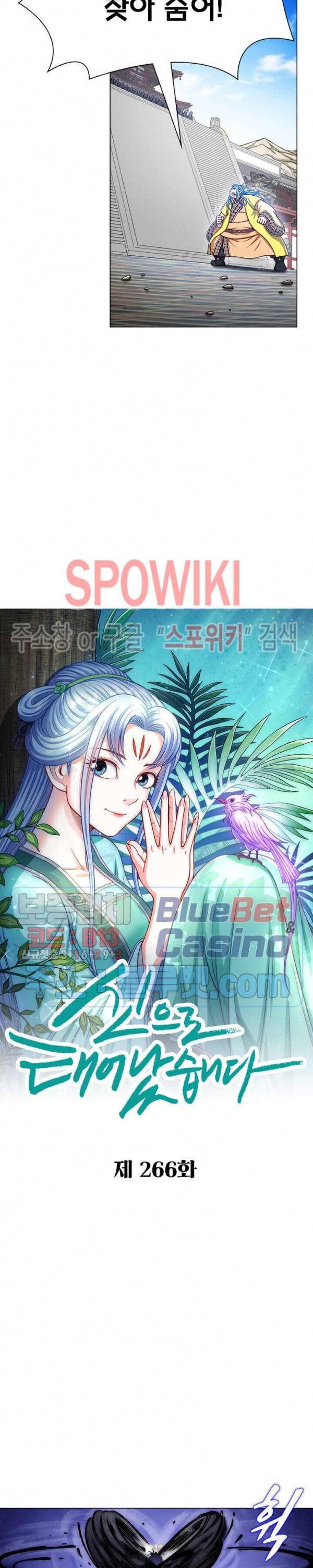 신으로 태어났습니다 266화 2