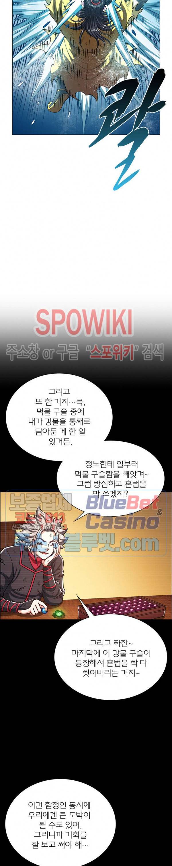 신으로 태어났습니다 266화 16