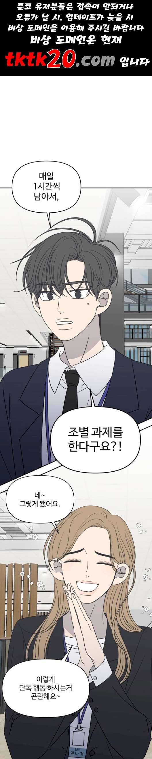 바른연애 길잡이 121화 1