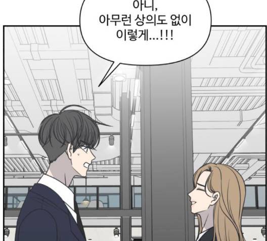 바른연애 길잡이 121화 3