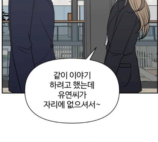 바른연애 길잡이 121화 4