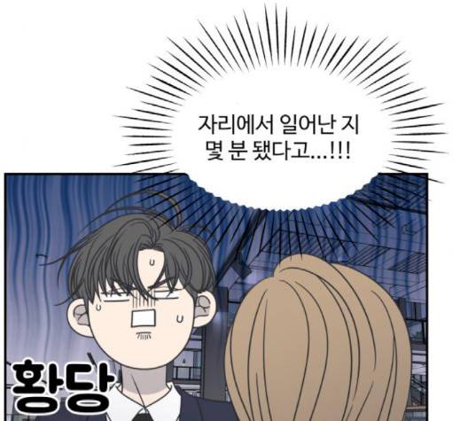 바른연애 길잡이 121화 5