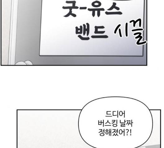 바른연애 길잡이 121화 14