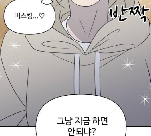 바른연애 길잡이 121화 18