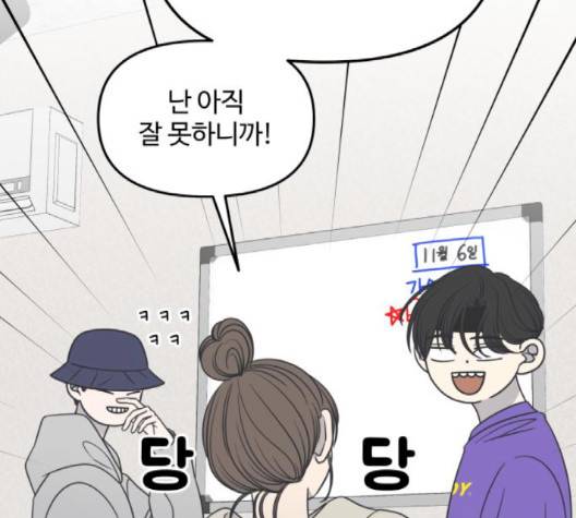 바른연애 길잡이 121화 21