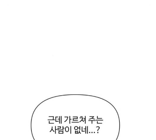 바른연애 길잡이 121화 25