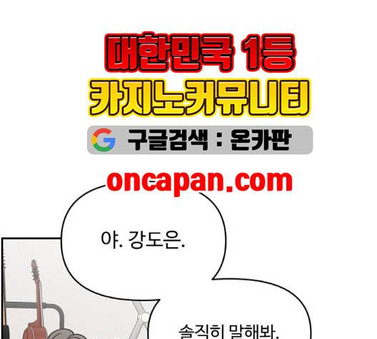 바른연애 길잡이 121화 30