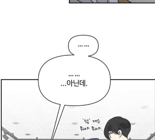 바른연애 길잡이 121화 33