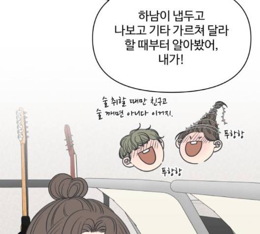바른연애 길잡이 121화 35