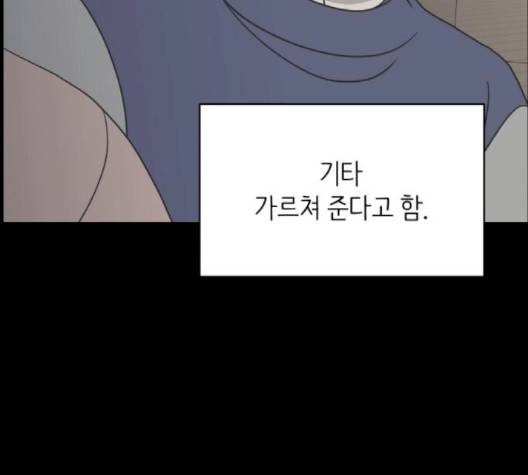 바른연애 길잡이 121화 39