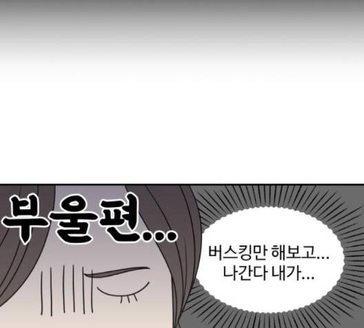 바른연애 길잡이 121화 45