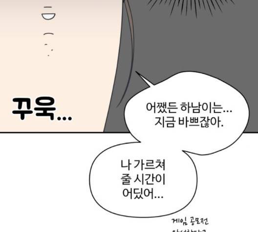 바른연애 길잡이 121화 46