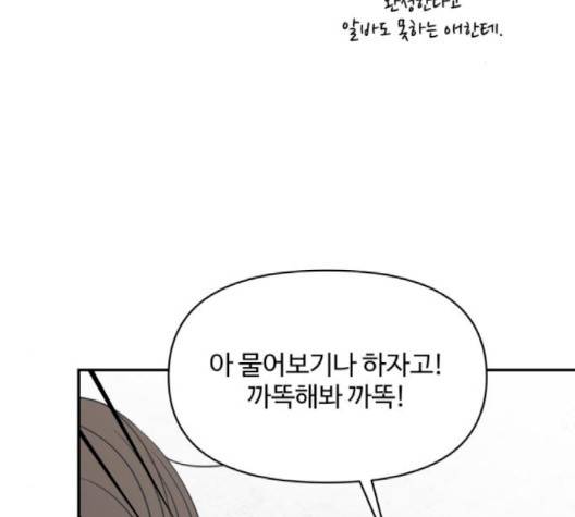 바른연애 길잡이 121화 47